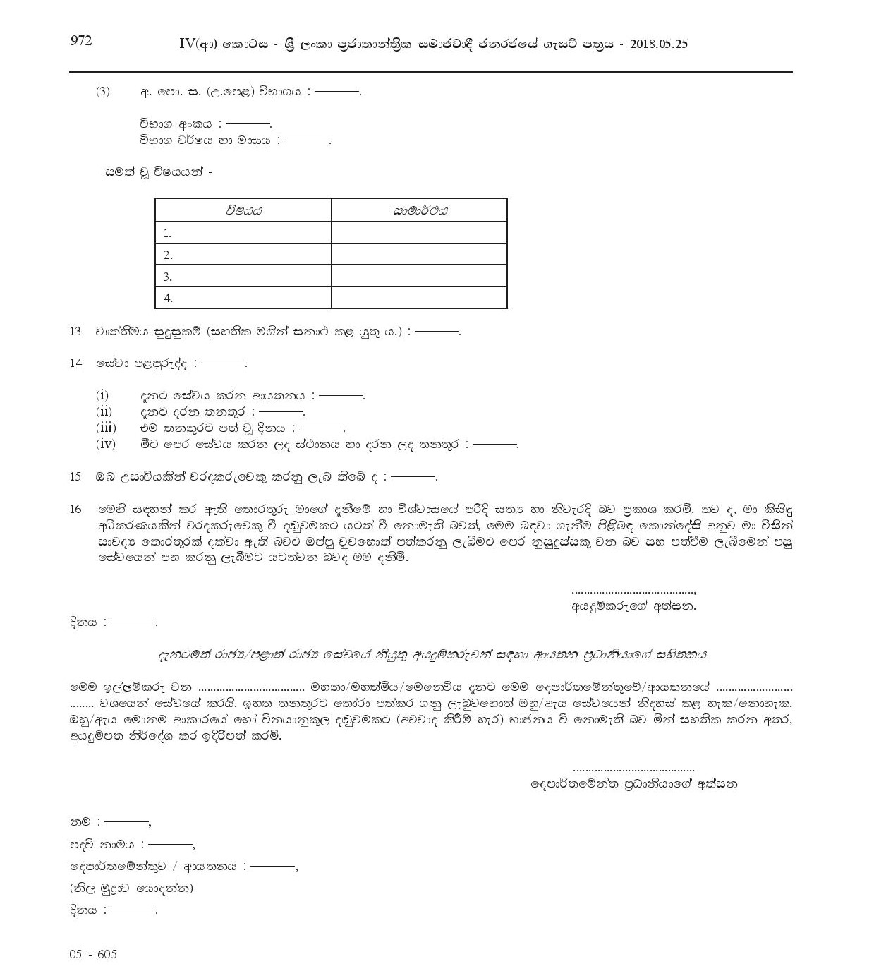 Driver, Sanitary Labourer, Crematorium Assistant - Boralesgamuwa Pradeshiya Sabha